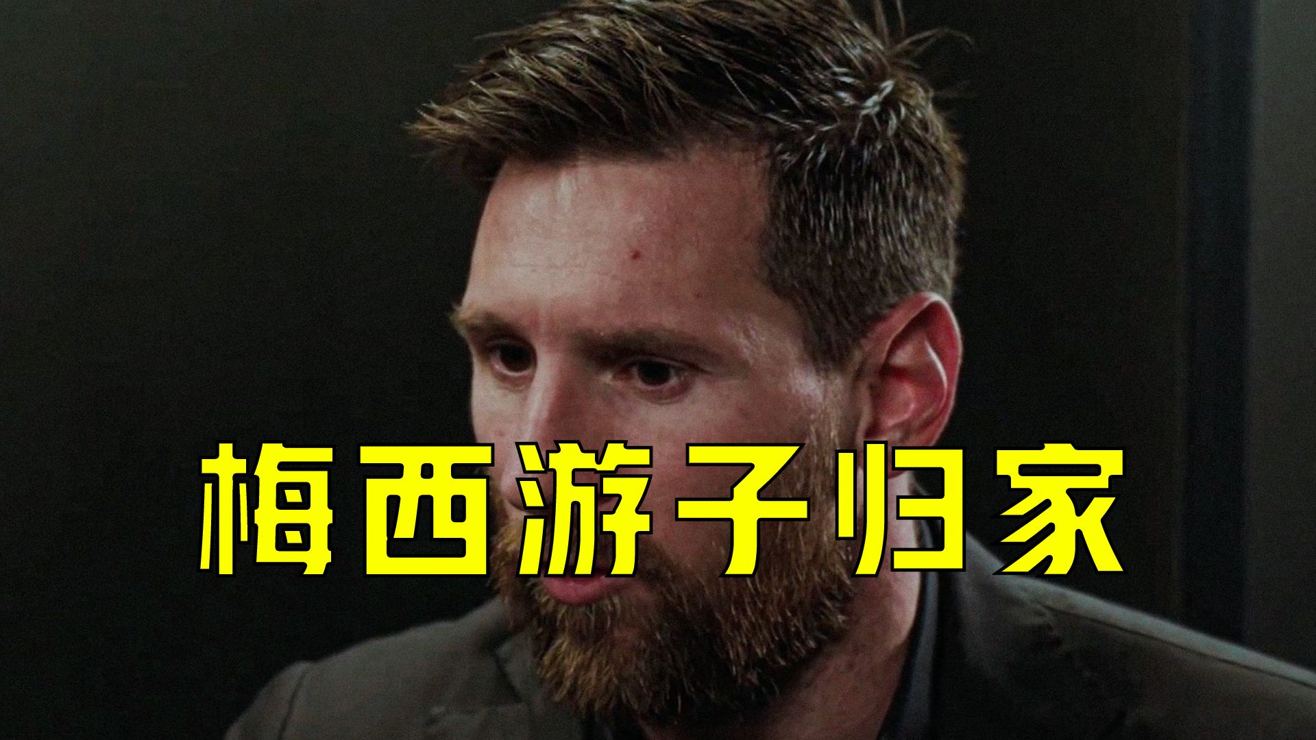 梅西破门，巴塞罗那主场擒下加的斯，赢得连胜