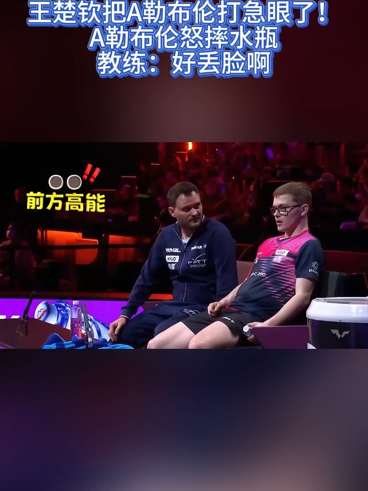 包含切尔西场边指挥情绪激动，拜仁队员怒摔水瓶的词条